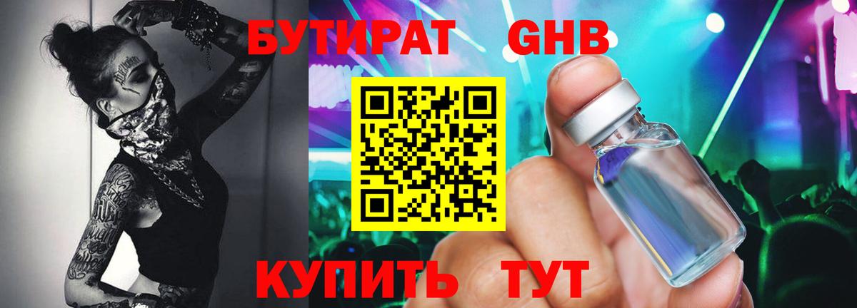 БУТИРАТ  Вход с VPN  Пушкино  Бутират бутик 