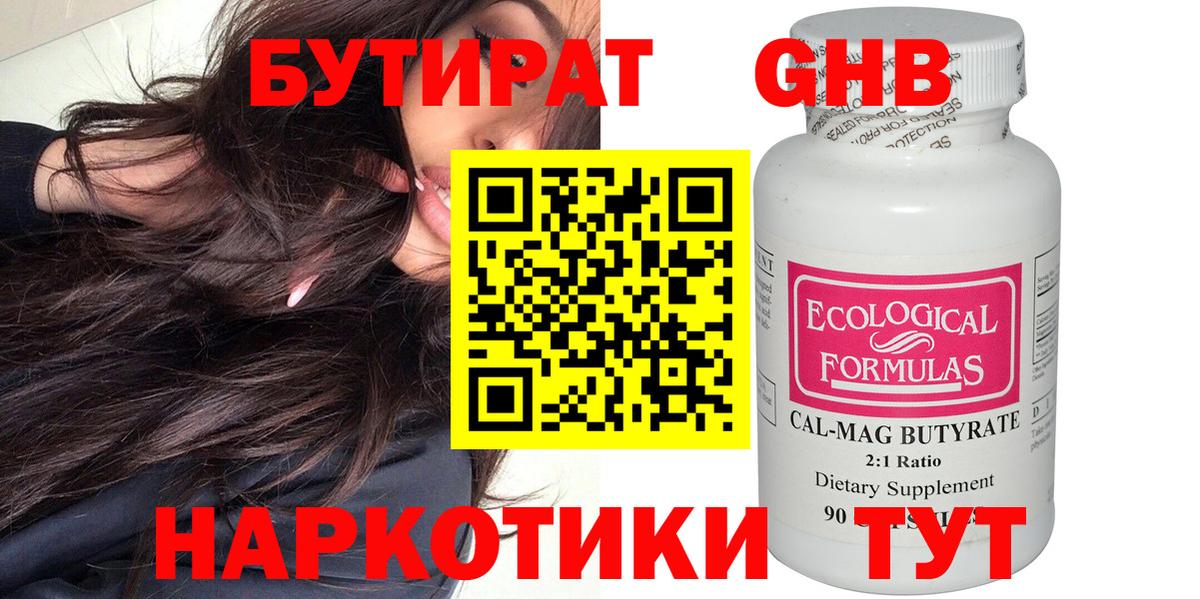 Бутират 99% Пушкино