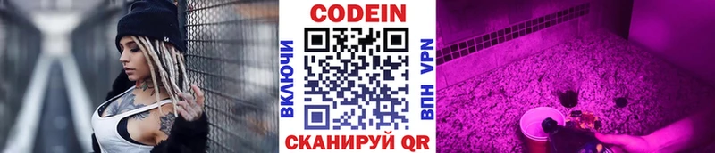 Codein напиток Lean (лин)  Пушкино 