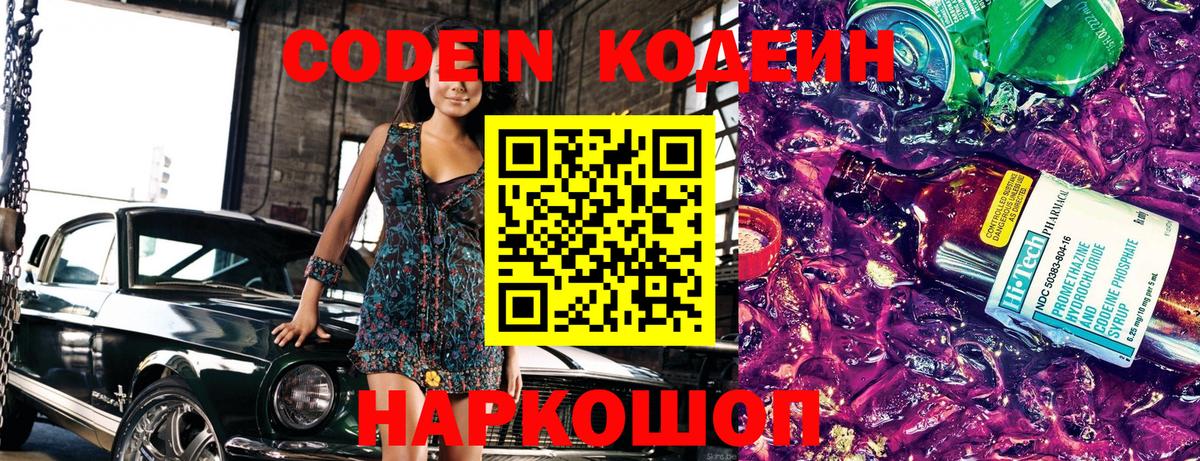 Кодеиновый сироп Lean Purple Drank Пушкино