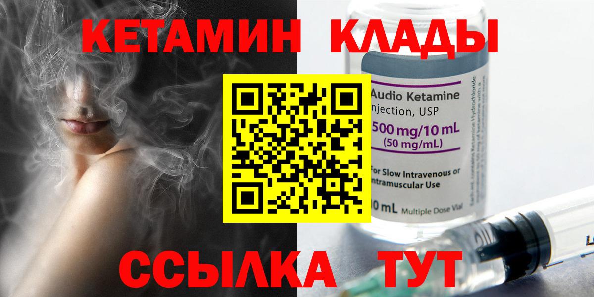 КЕТАМИН ketamine  Вход с VPN  КЕТАМИН ketamine  Пушкино 