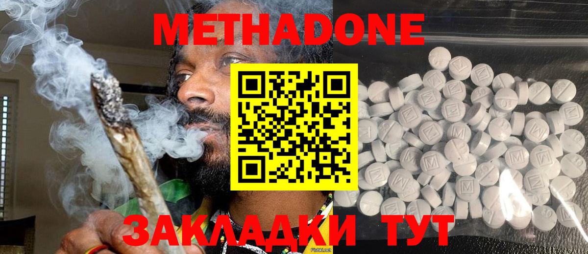 МЕТАДОН мёд  Пушкино  МЕТАДОН methadone 