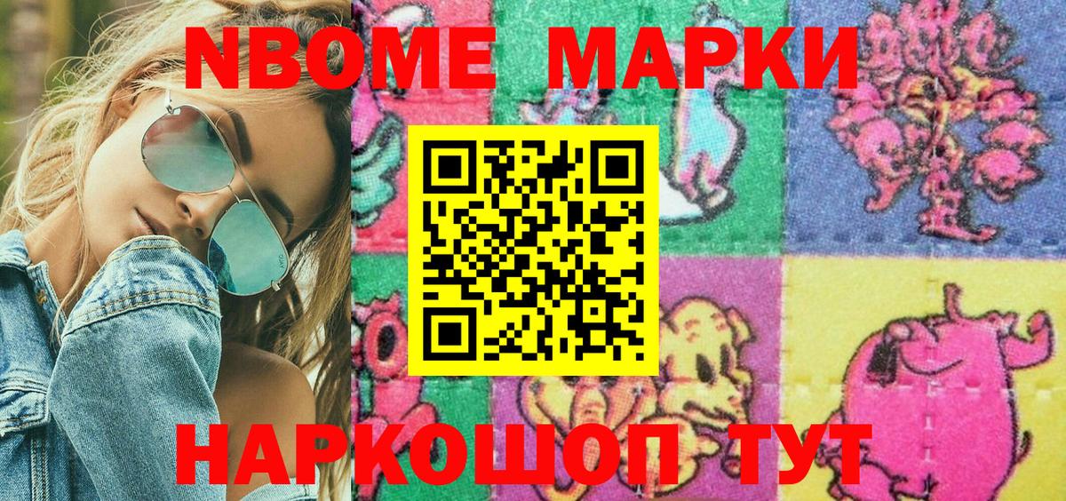 Пушкино  Марки NBOMe 1500мкг  Вход с VPN 