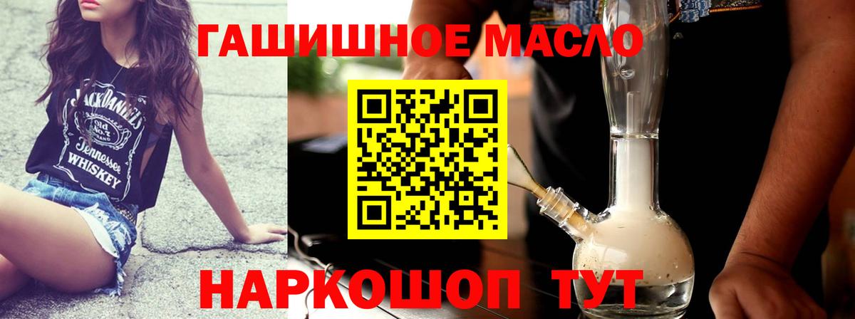 ТГК THC oil Пушкино